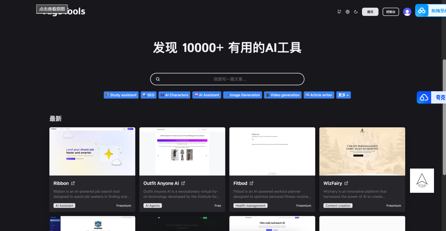 全开源免费AI网址导航网站源码 AigoTools-聚合库